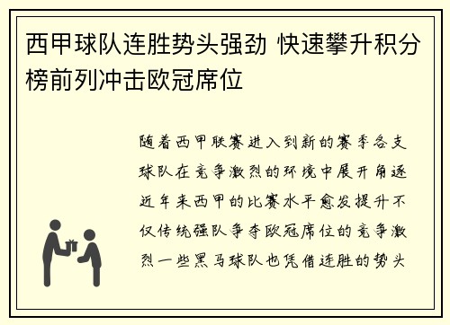 西甲球队连胜势头强劲 快速攀升积分榜前列冲击欧冠席位