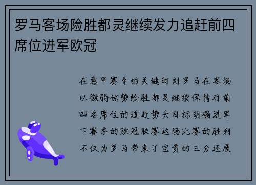 罗马客场险胜都灵继续发力追赶前四席位进军欧冠