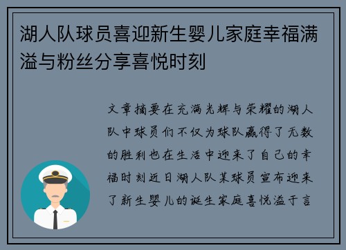 湖人队球员喜迎新生婴儿家庭幸福满溢与粉丝分享喜悦时刻 湖人队球员喜迎新生婴儿家庭幸福满溢与粉丝分享喜悦时刻