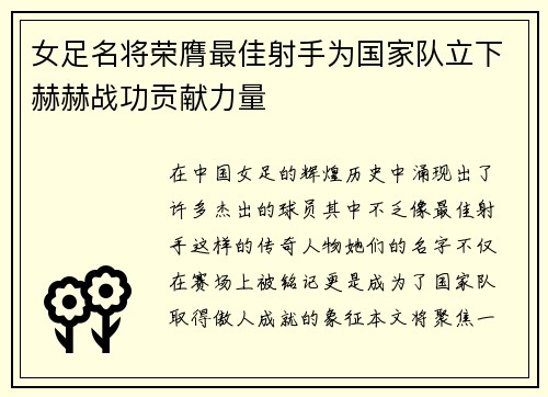 女足名将荣膺最佳射手为国家队立下赫赫战功贡献力量